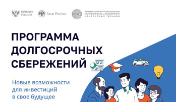 Опрос об отношении граждан к программе долгосрочных сбережений Опрос об отношении граждан к программе долгосрочных сбережений.