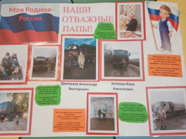 Ко дню защитника Отечества! Ко дню защитника Отечества!.